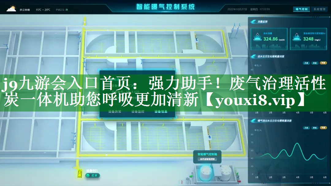 强力助手！废气治理活性炭一体机助您呼吸更加清新